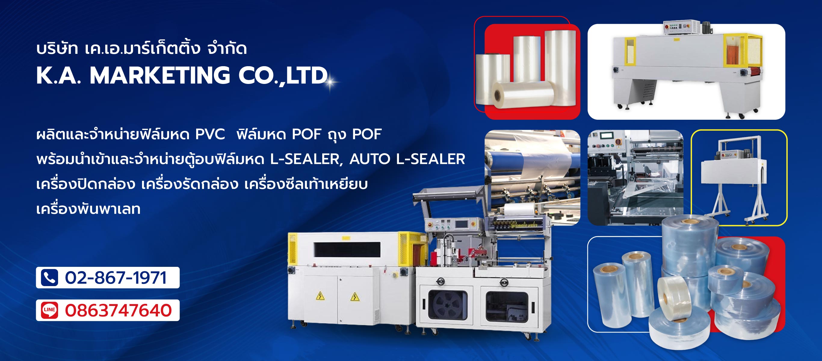 เคเอมาร์เก็ตติ้ง ผลิตฟิล์มหดPVCขายส่ง